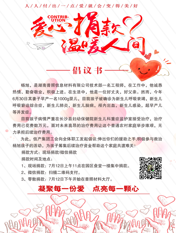 爱心点燃希望  真情传递温暖——leyu·乐鱼(中国)官方网站工会积极开展爱心募捐活动