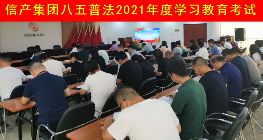 leyu·乐鱼(中国)官方网站组织开展“八五”普法宣传教育活动